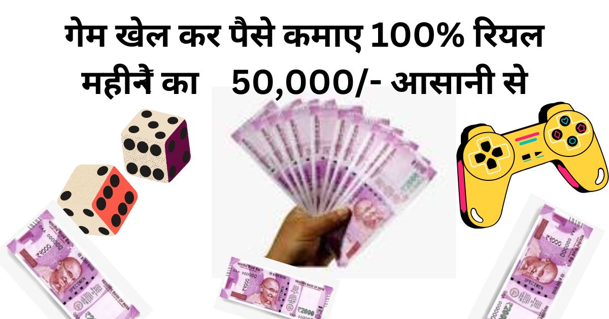 Game Khel Kar Paise Kamane Wala App